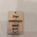 Στην καλύτερη νονά