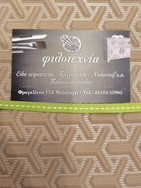 Κορδέλα 2 όψεων 10mm 1μέτρο