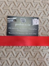 Κορδέλα σατέν 25mm 1μέτρο