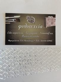 Κορδέλα δίχτυ ασημί 1μέτρο