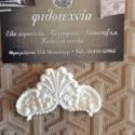 Ελαστικά στοιχεία κωδ.70 6χ3εκ.