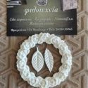 Ελαστικά στοιχεία κωδ. 89 7χ7εκ.