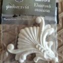 Ελαστικά στοιχεία κωδ. 103 6χ8εκ.