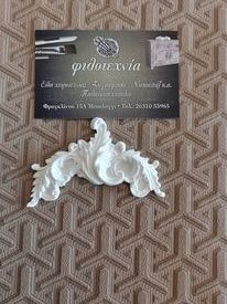 Ελαστικά στοιχεία κωδ.50 9χ5εκ.