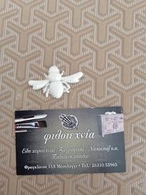 Ελαστικό στοιχείο κωδ. 102 3χ5εκ.