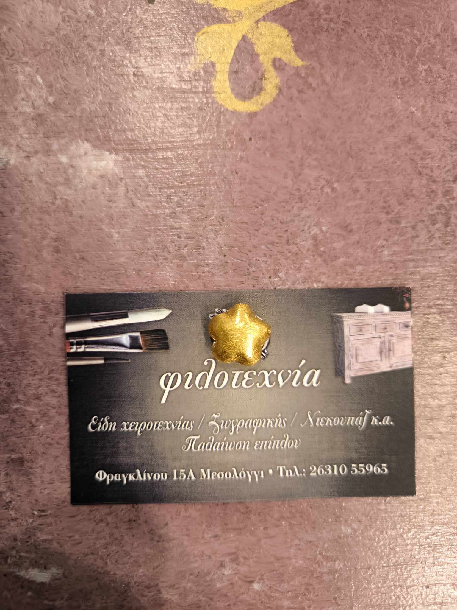 Μεταλλικό λουλούδι με τρύπα 1,5εκ.