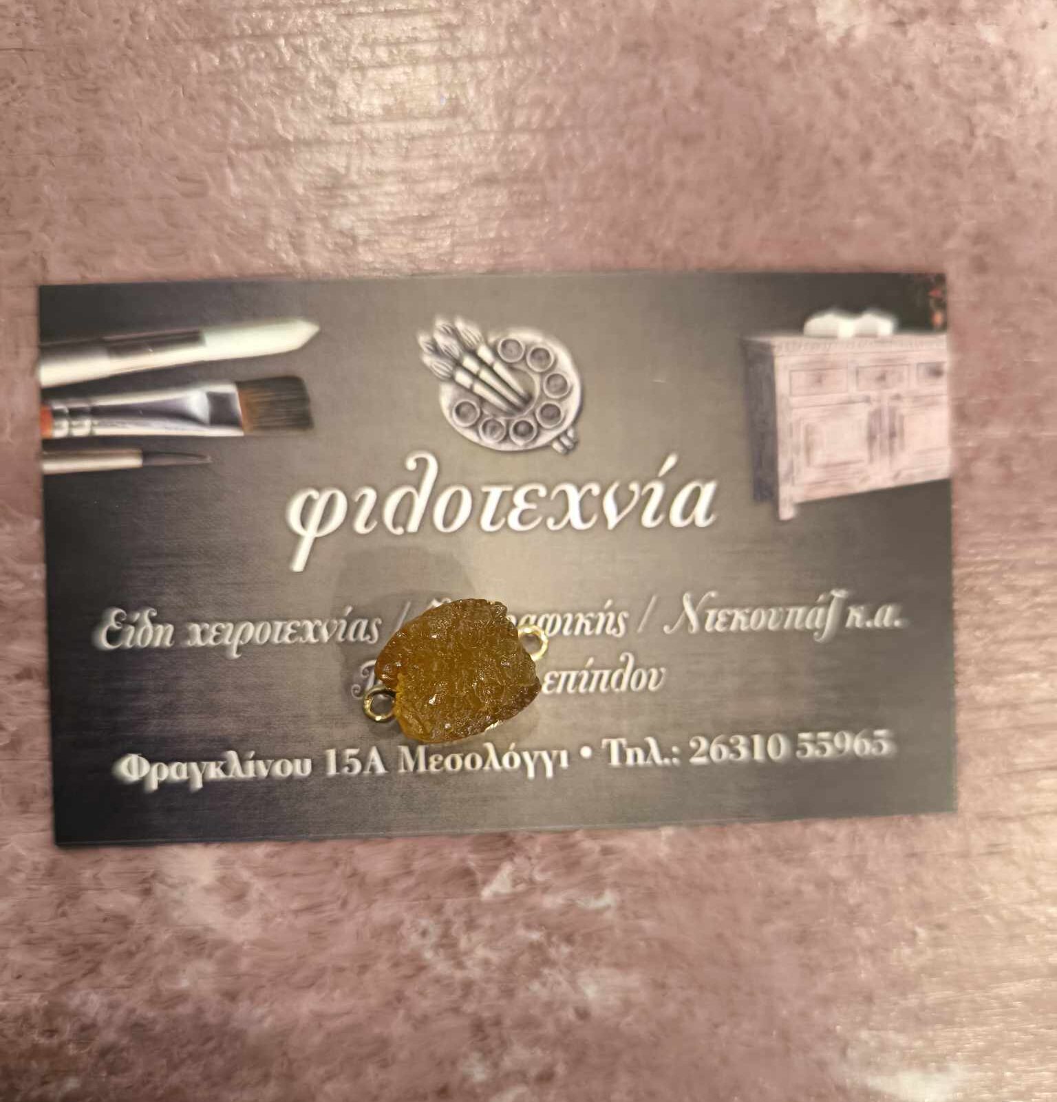 Ημιπολύτιμη πέτρα 1.8εκ.