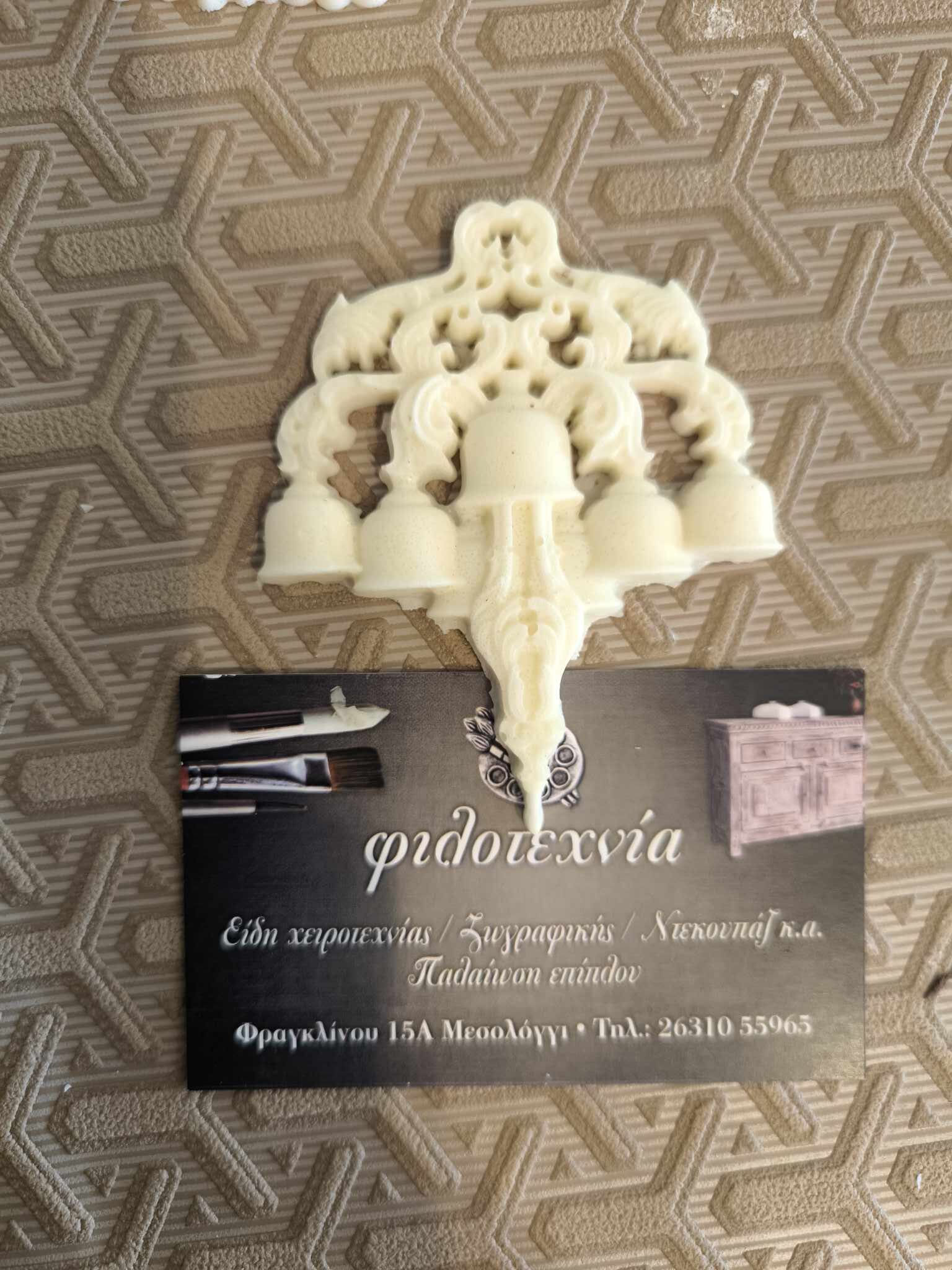 Στοιχείο ελαστικής ρητίνης  Πολυέλαιος  7x9cm