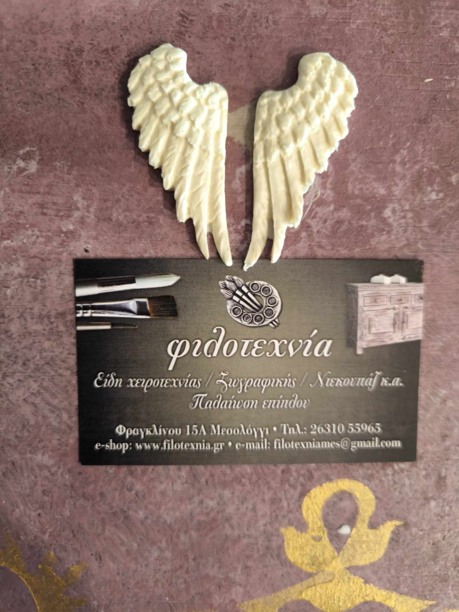 Στοιχείο ελαστικής ρητίνης φτερά 5.5χ3εκ.