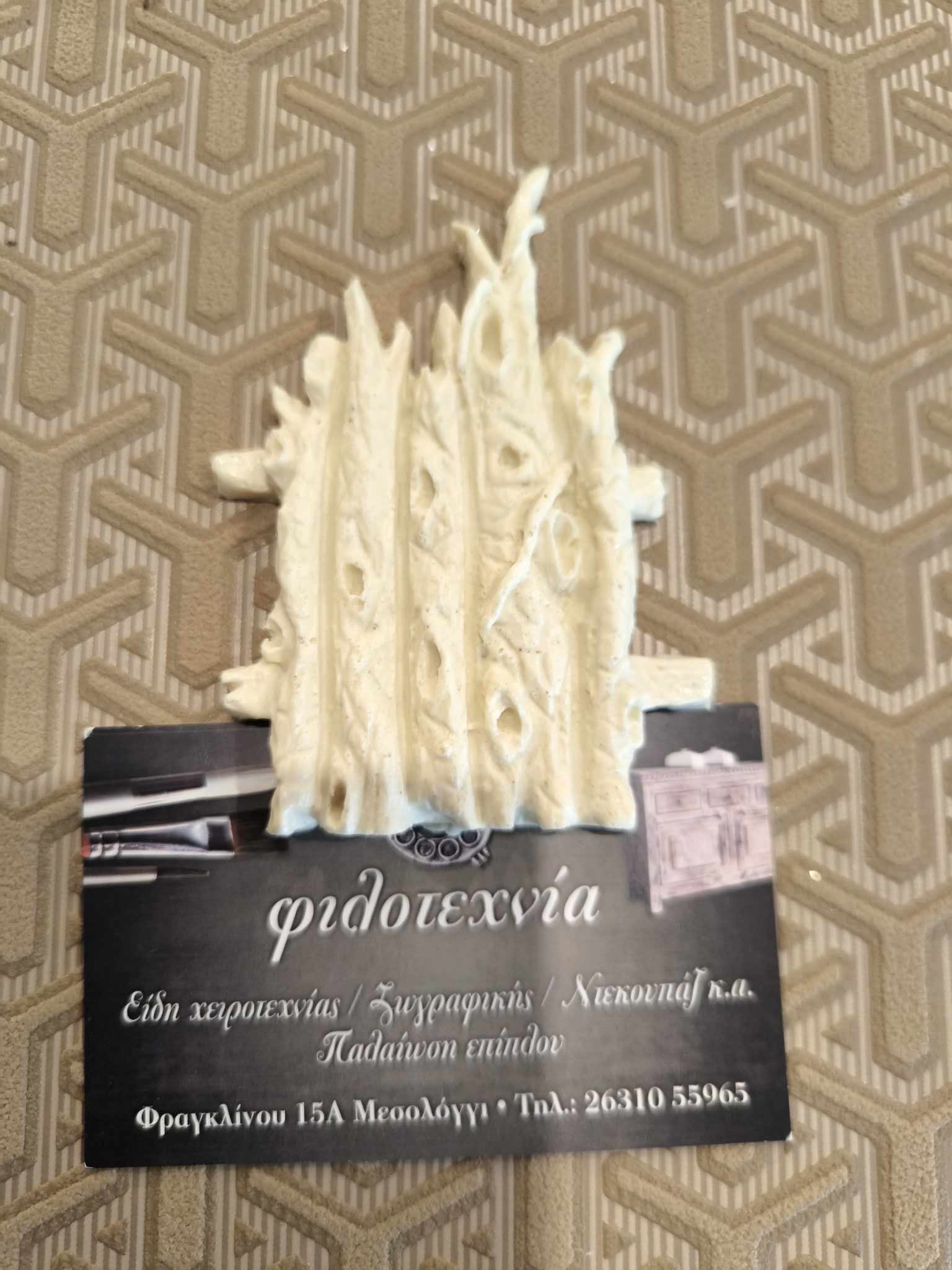 Στοιχείο ελαστικής ρητίνης 9χ7εκ.