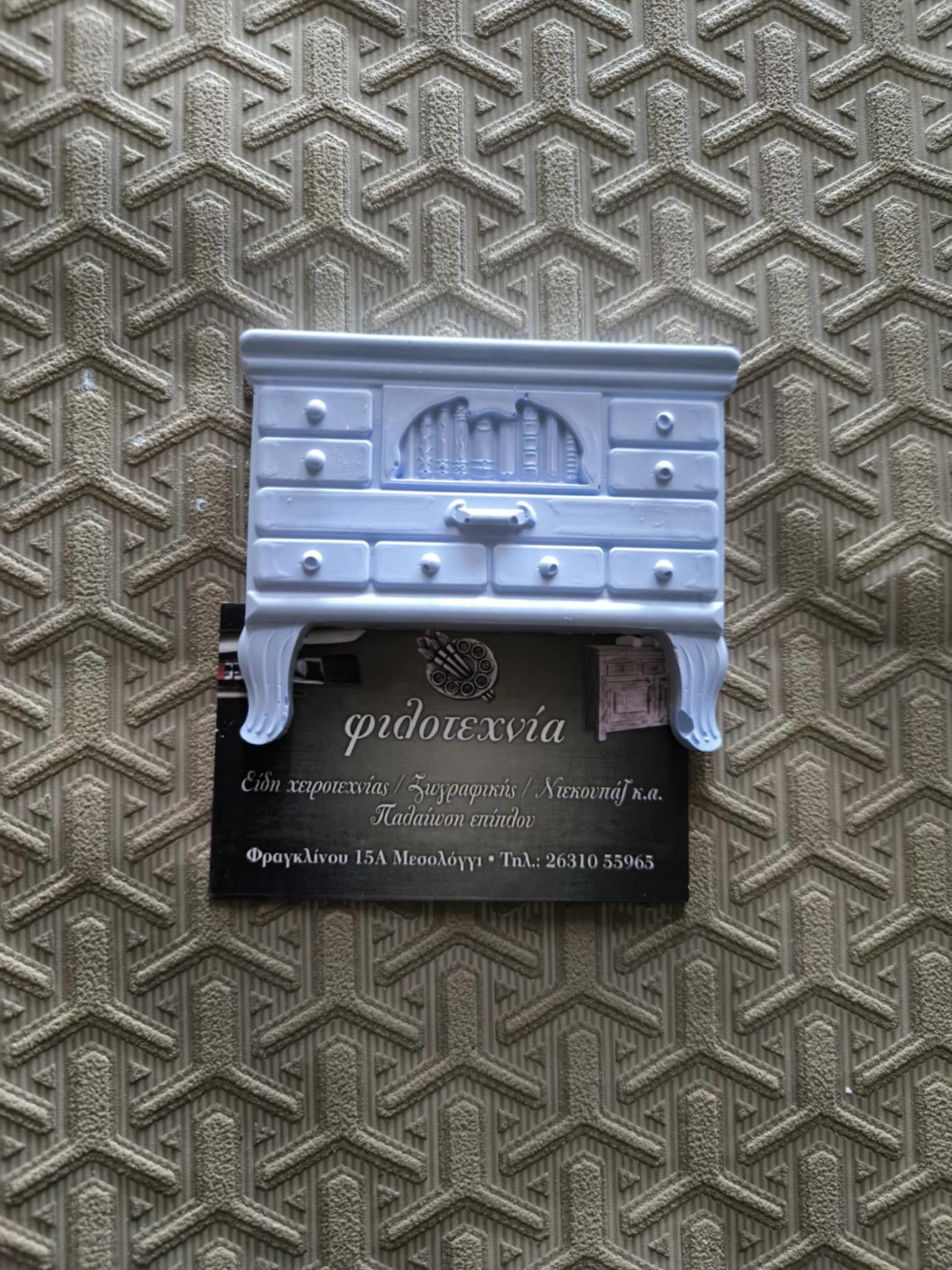 Πολυεστερική συρταριέρα 8χ9εκ.