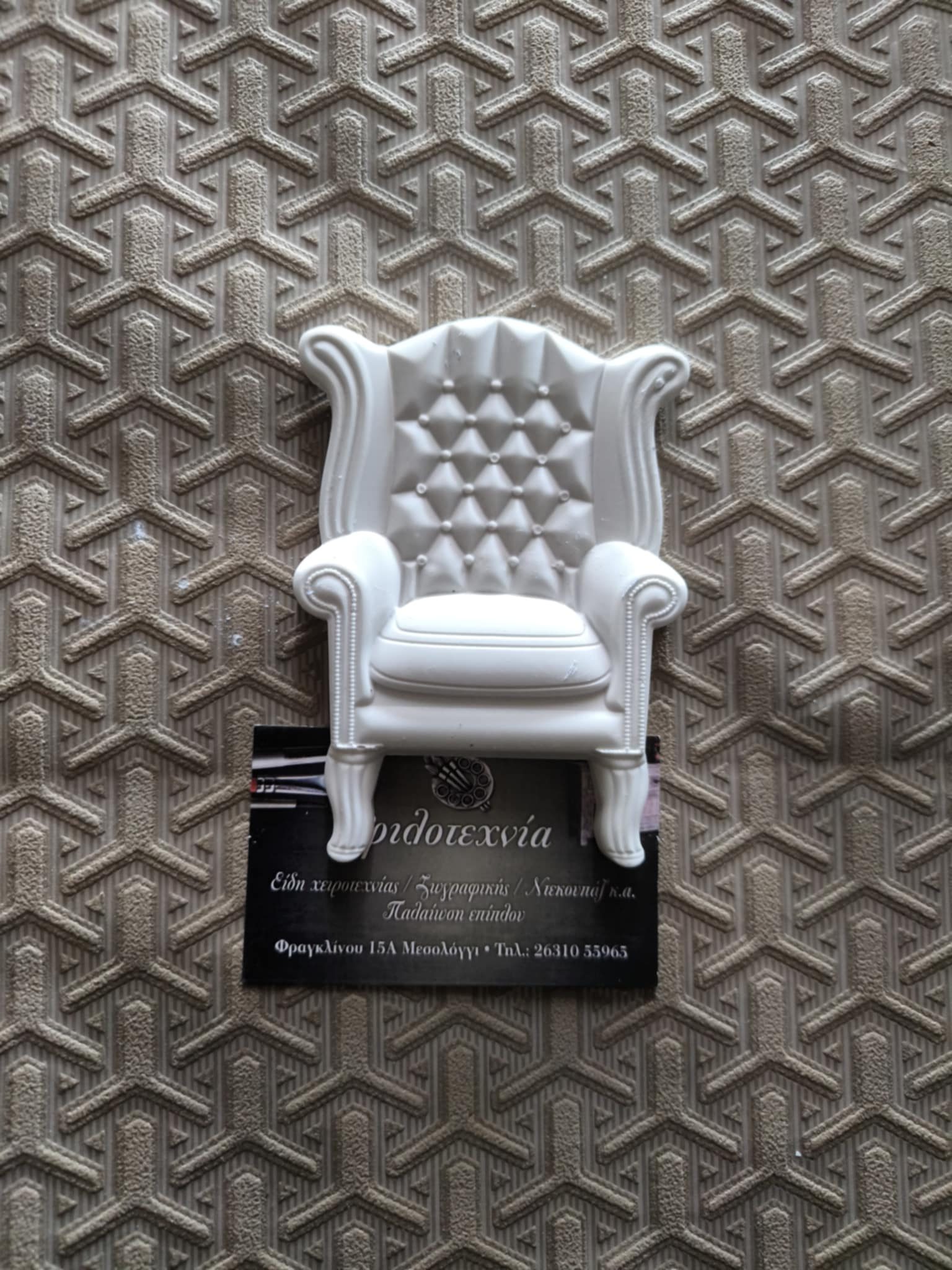 Πολυεστερική πολυθρόνα 11χ8.5εκ.