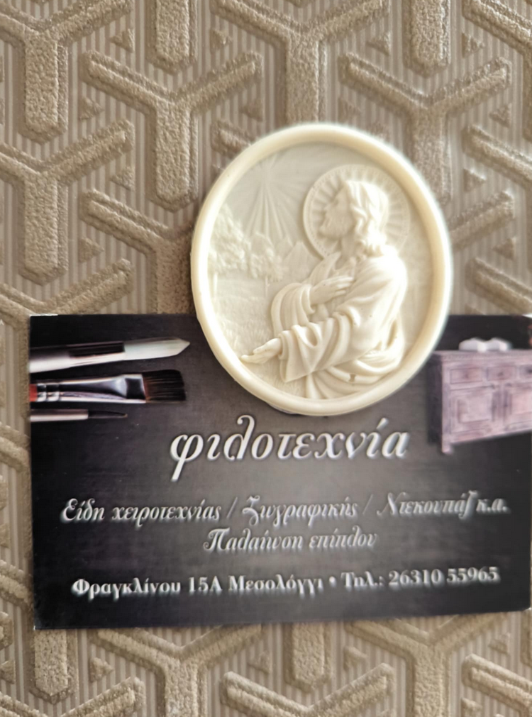 Στοιχείο ελαστικής ρητίνης Ιησούς 5εκ.