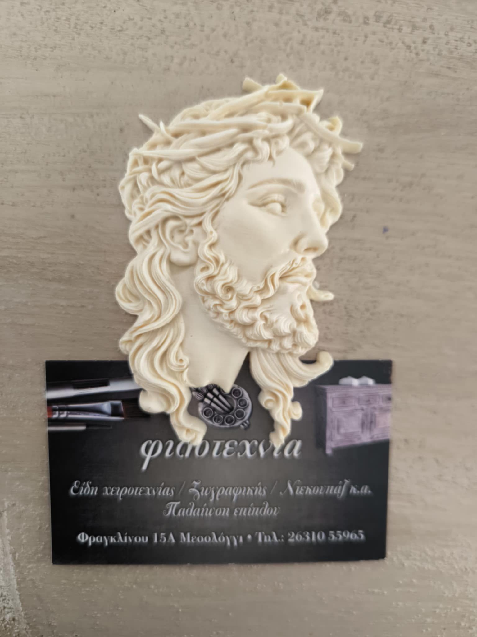 Στοιχείο ελαστικής ρητίνης Ιησούς 9χ5εκ.