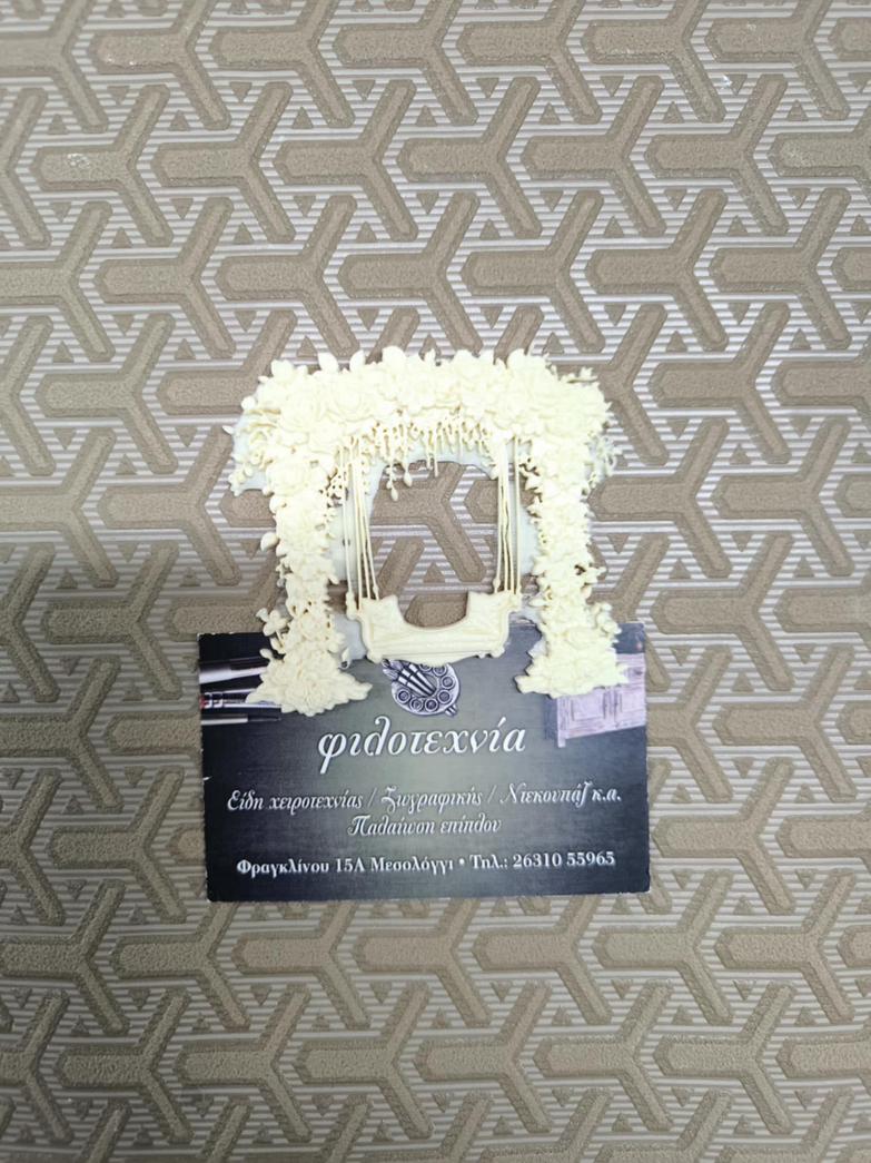 Στοιχείο ελαστικής ρητίνης κούνια 7χ7εκ.